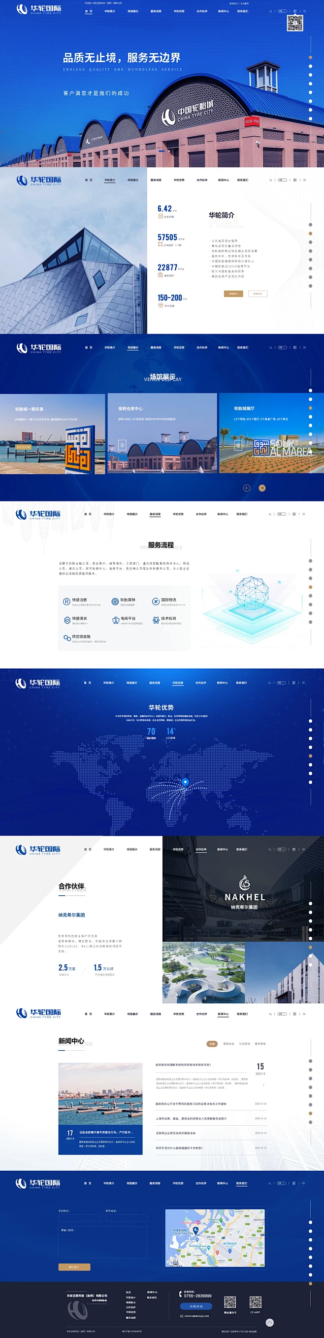 华伦国际网站设计